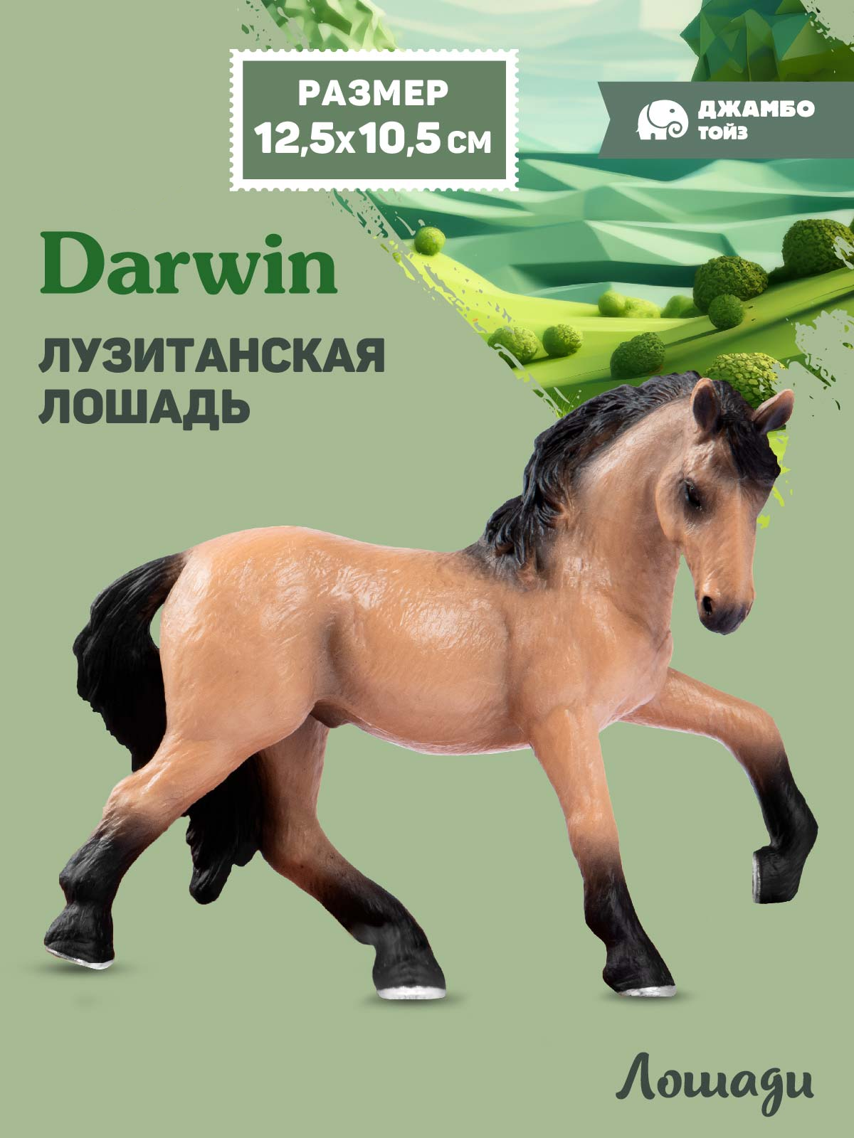 Фигурка DARWIN Животные Лошадь - фото 1