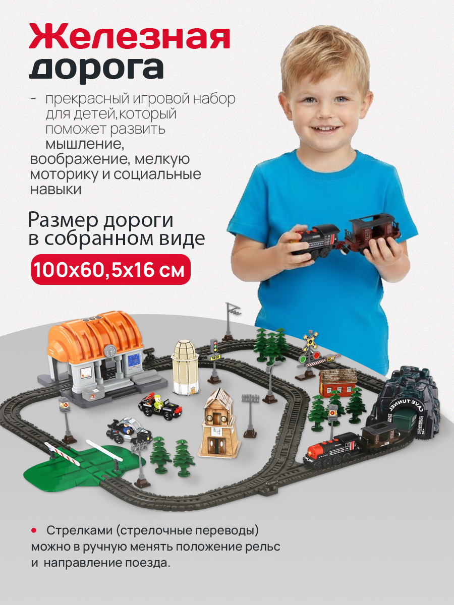 Набор железнодорожный Рыжий кот 100 см Y26050040 - фото 2