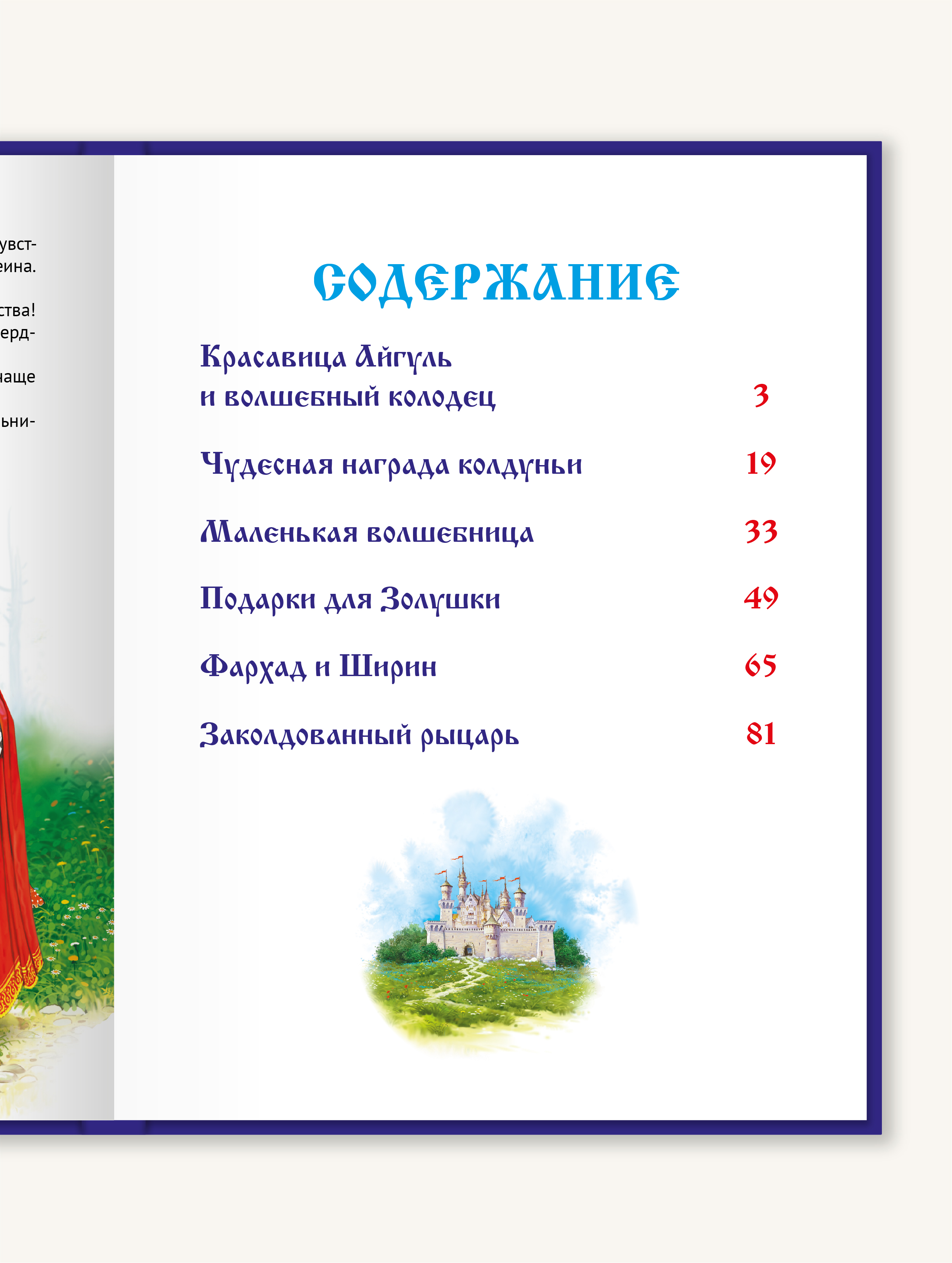 Книга Проф-Пресс Любимые сказки Волшебные сказки малышам 96 стр 200х265 мм - фото 5