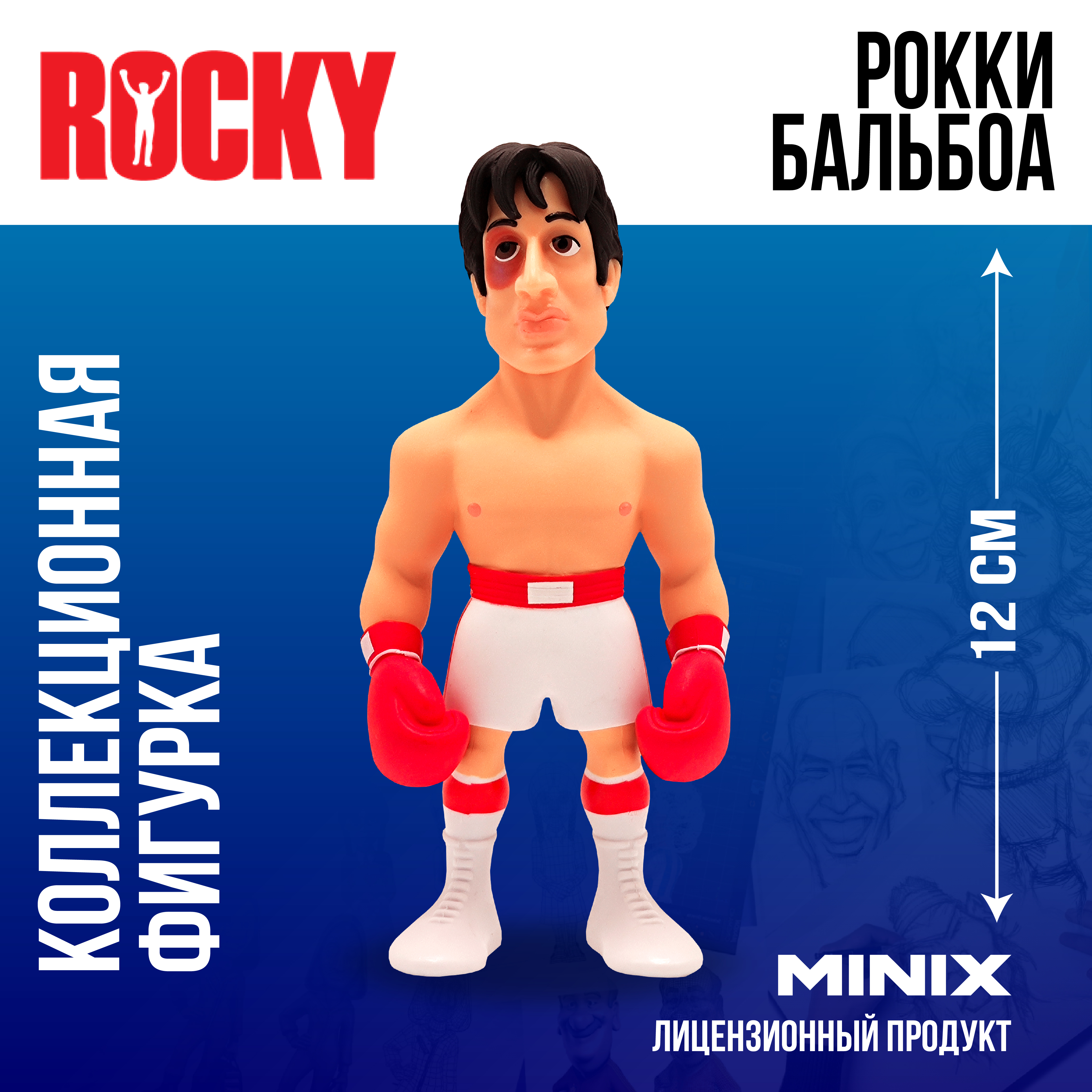 Фигурка MINIX Рокки - фото 1