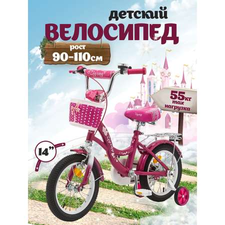 Двухколесный велосипед ZigZag 14 дюймов