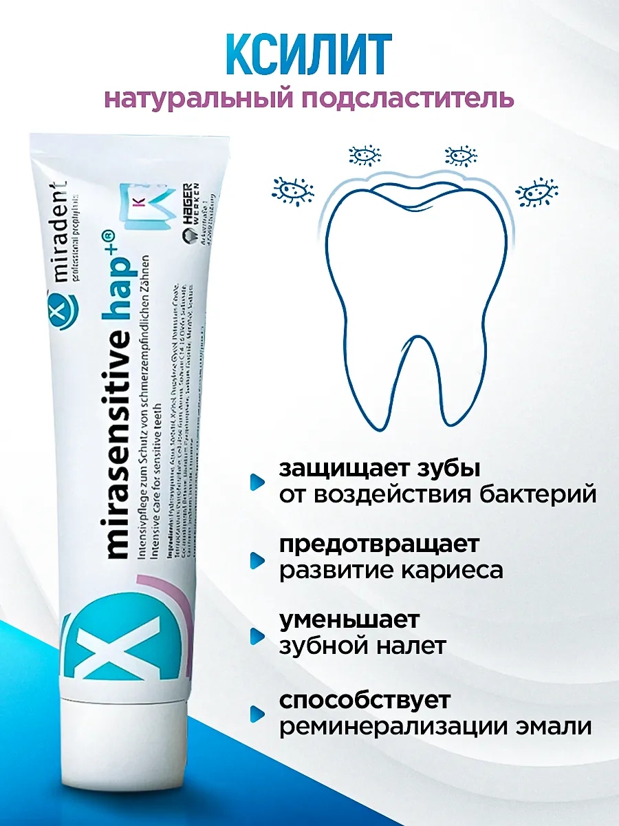 Зубная паста miradent Mirasensitive Hap+ 96 г - фото 5