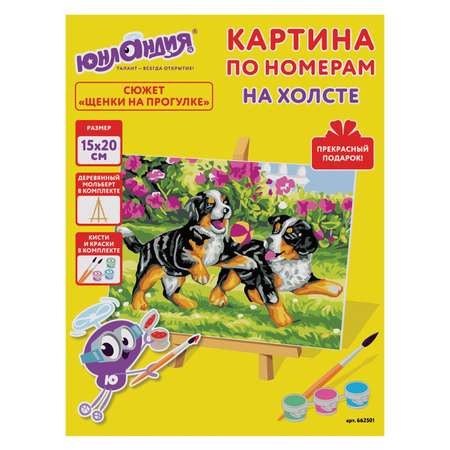 Картина по номерам Юнландия Щенки на прогулке