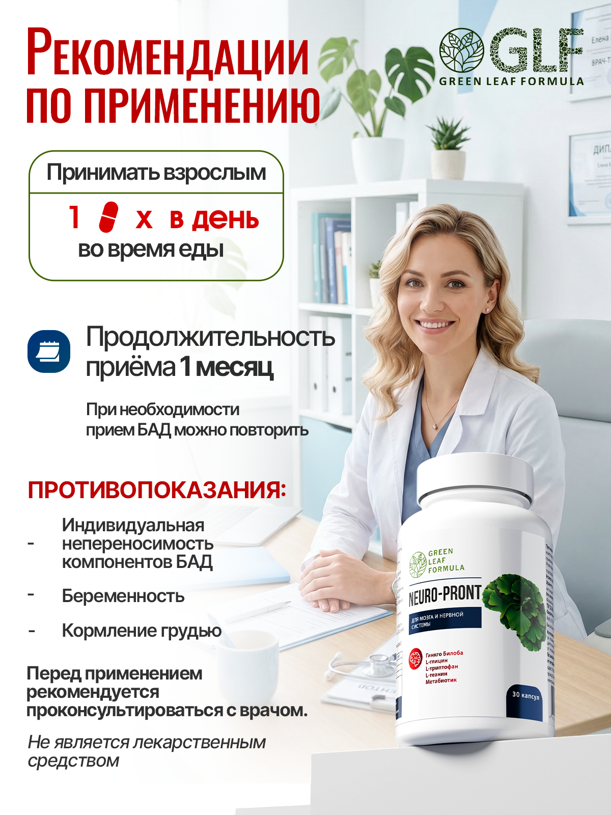 Витамины для мозга Green Leaf Formula для нервной системы триптофан глицин для памяти внимания от стресса и депрессии - фото 9