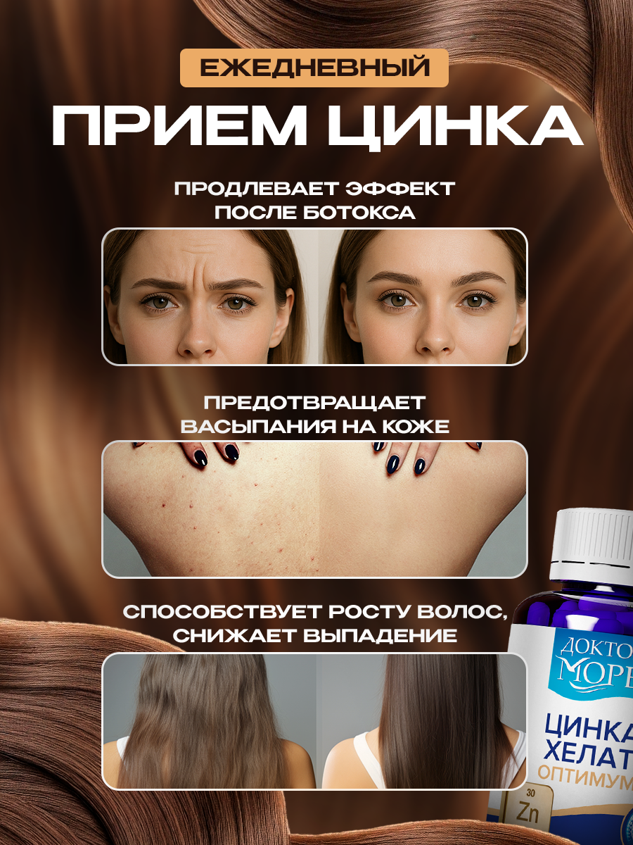 Цинк Хелат Доктор Море 60 капсул - фото 3
