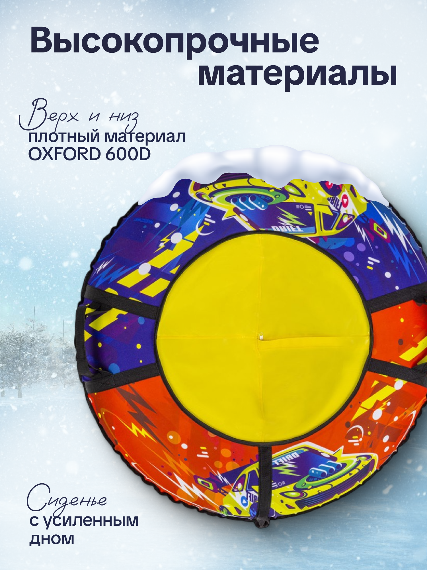 Тюбинг ТЯНИТОЛКАЙ 93 см - фото 2