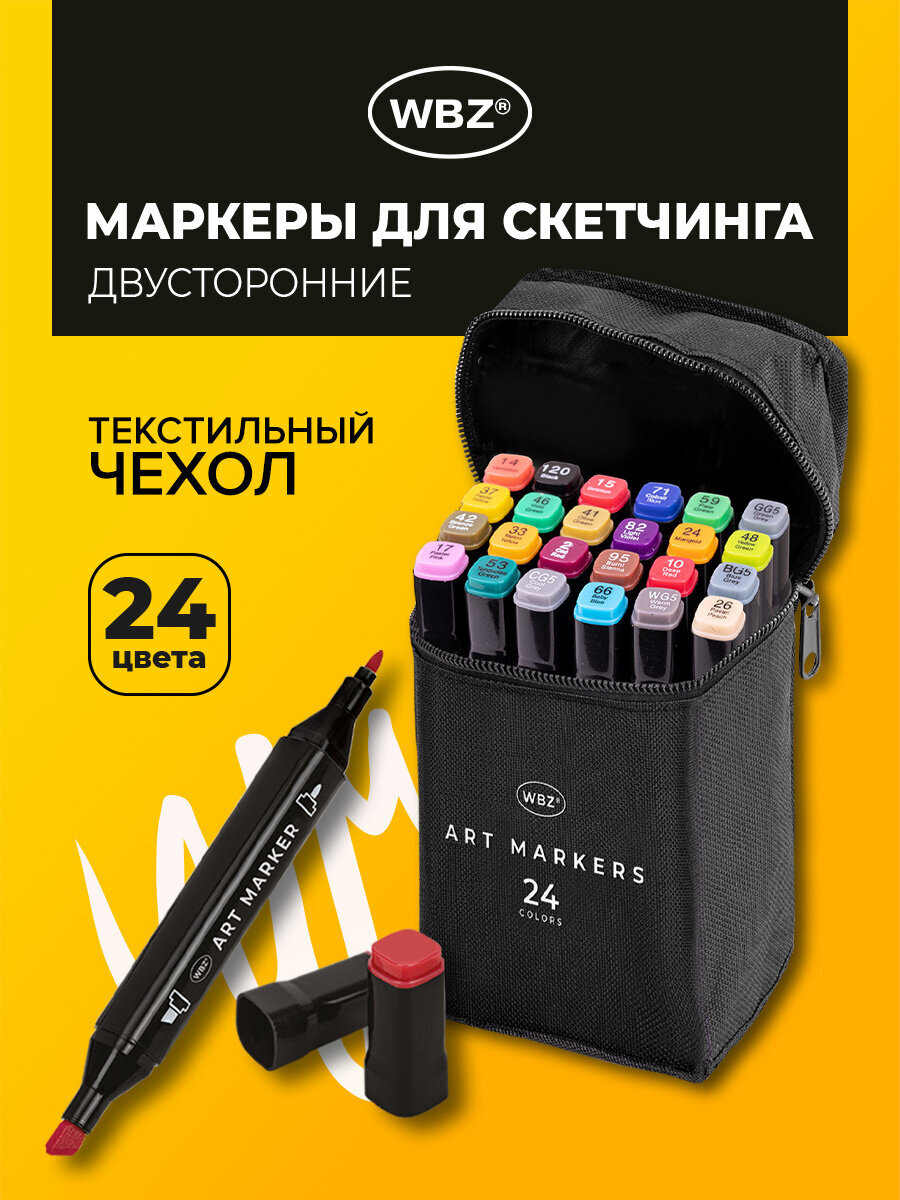 Скетчмаркеры WBZ 24 шт. - фото 1