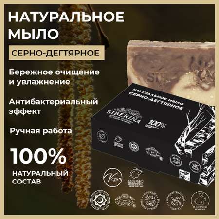 Мыло Siberina 80 г