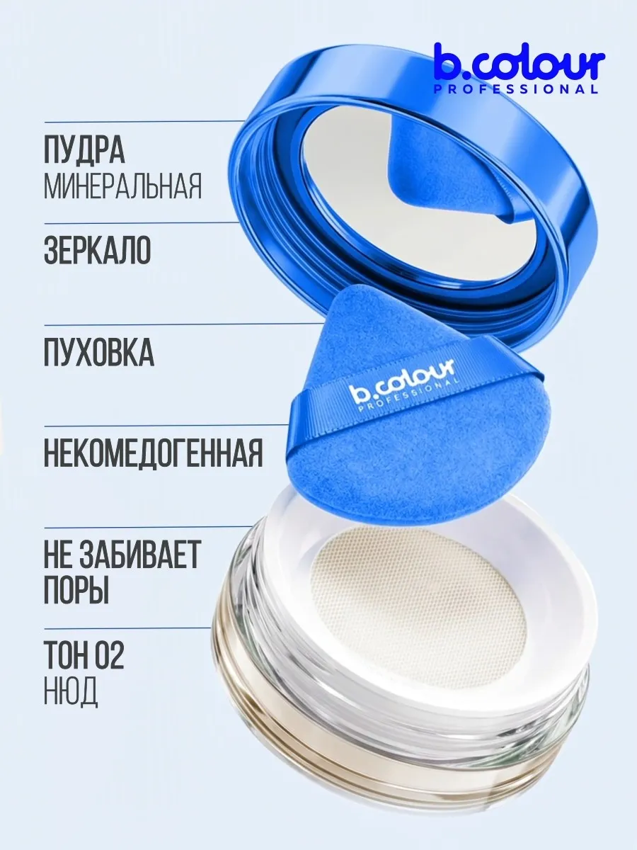 Пудра B.COLOUR PROFESSIONAL 02 Nude - фото 3