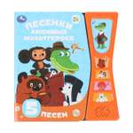 Книга УМка Союзмультфильм Песенки любимых героев