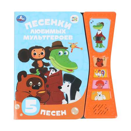 Книга УМка Союзмультфильм Песенки любимых героев