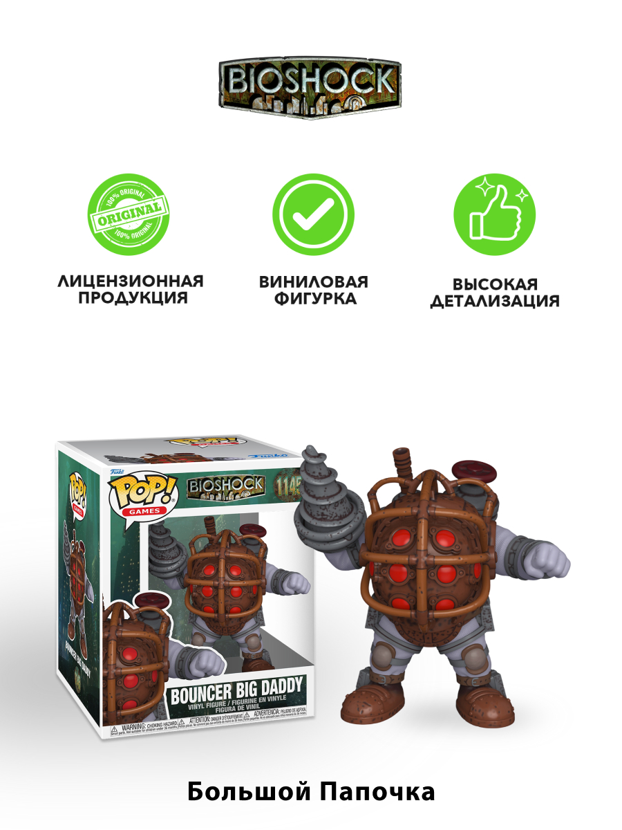 Фигурка Funko Big Daddy 6" - фото 3