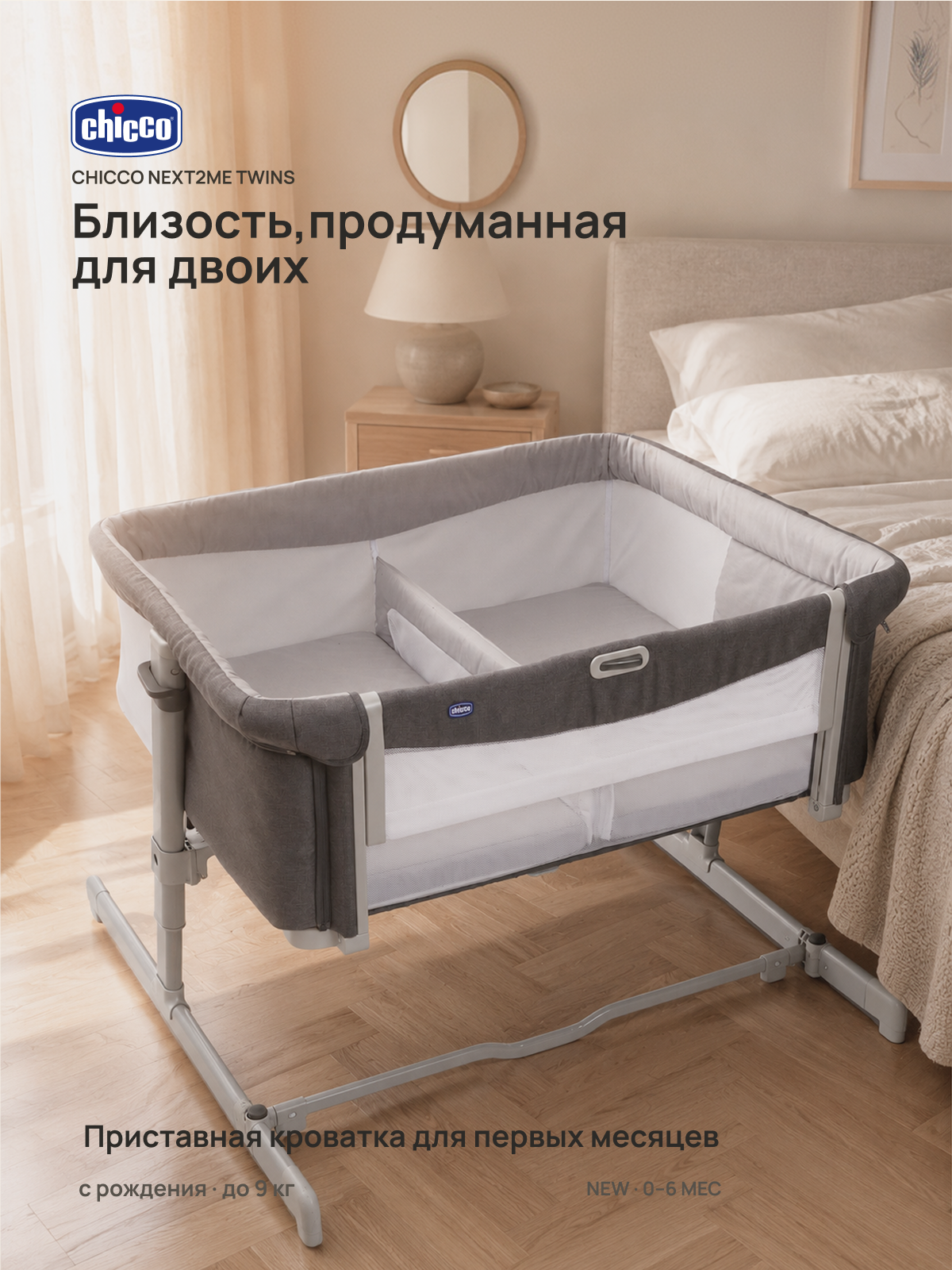 Колыбель Chicco Next2Me Twins Magnet Grey - фото 1