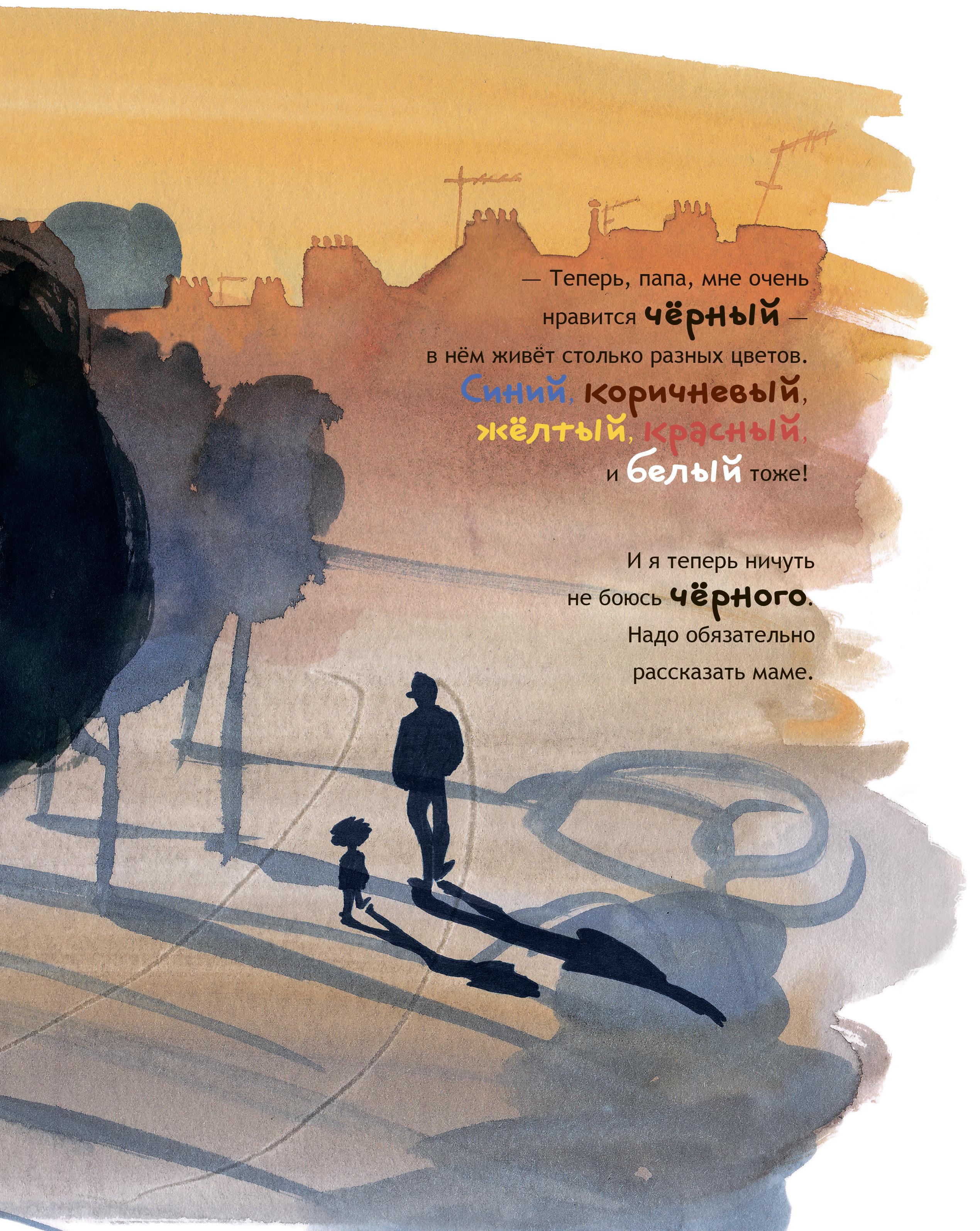 Книга Текст Пьер больше не боится черного - фото 3