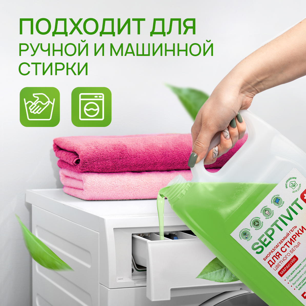 Гель для стирки SEPTIVIT Маракуйя для цветных тканей, 5л - фото 7
