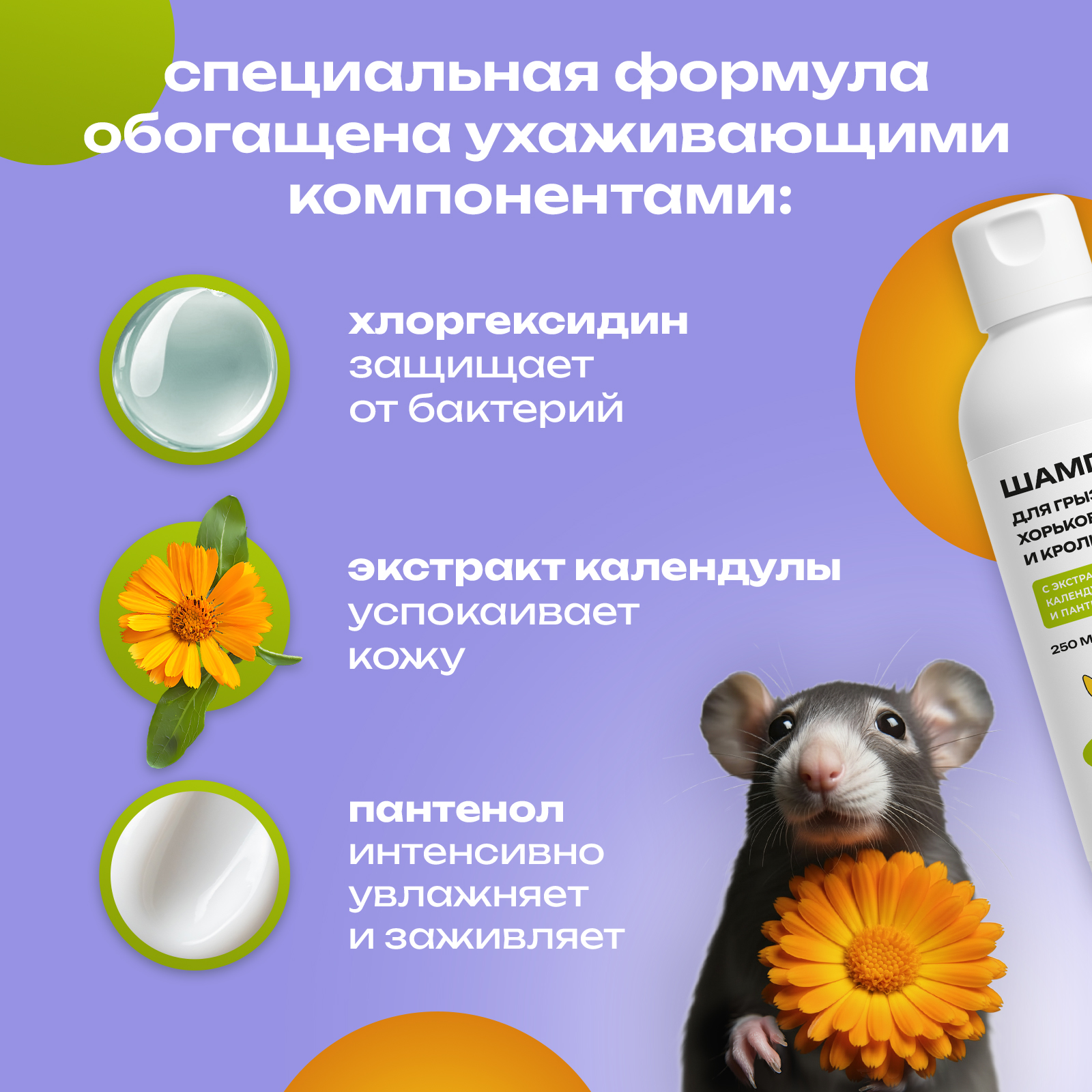 Шампунь PETPOWER для грызунов хомяков крыс 250 мл - фото 4