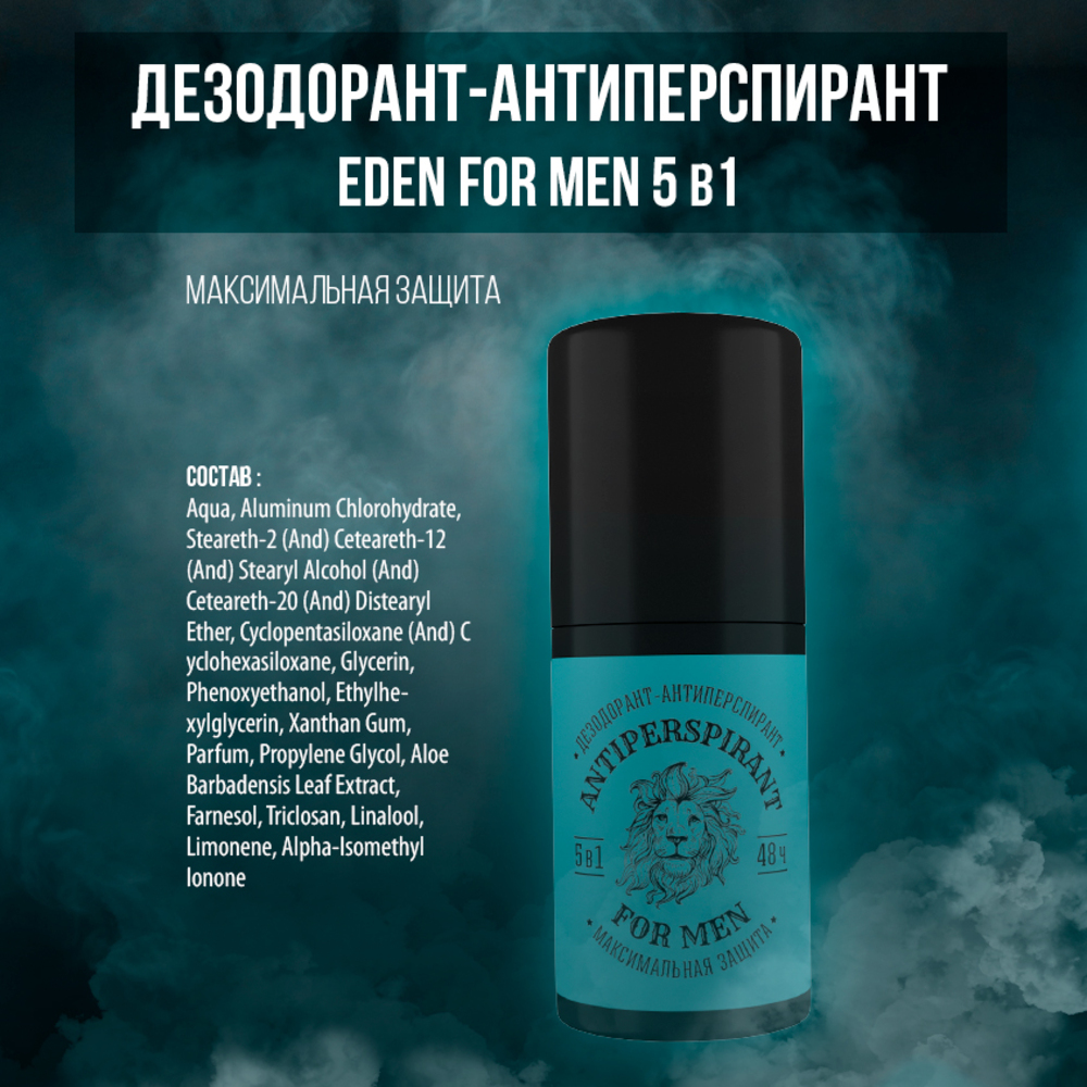 Дезодорант роликовый EDEN For men максимальная защита 5в1 50мл - фото 8
