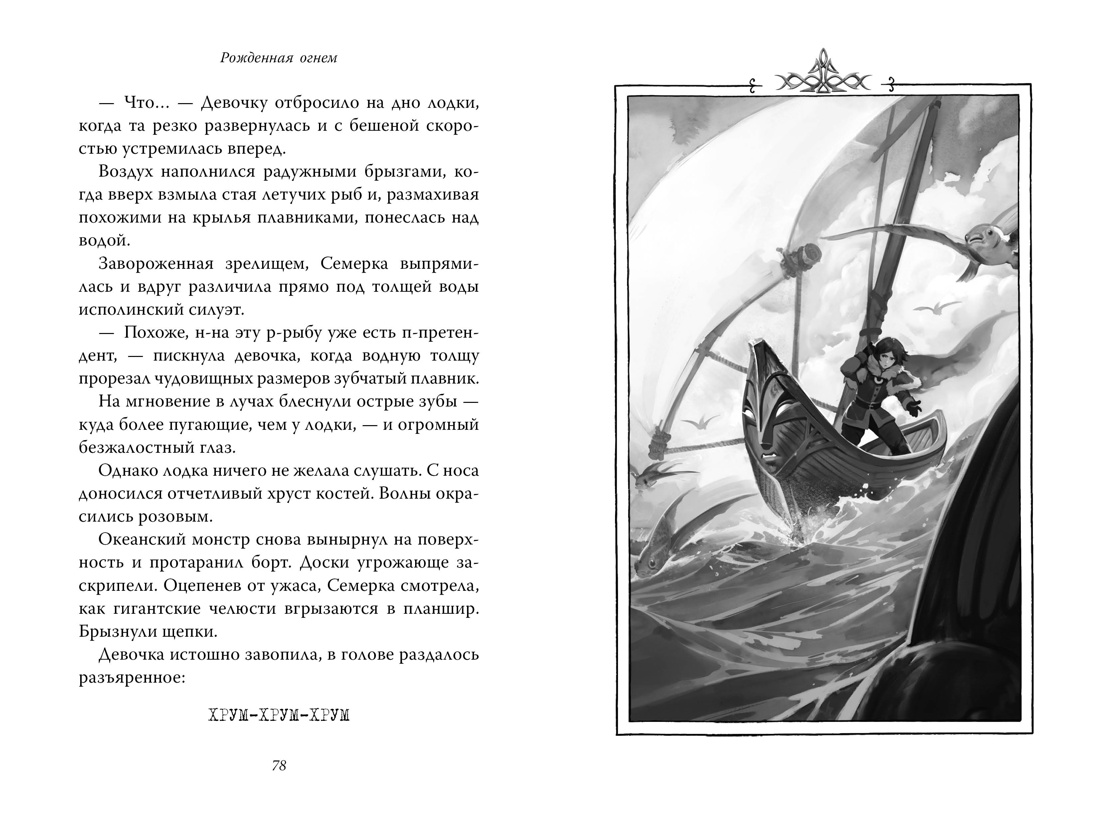 Книга АЗБУКА Фаулер А. Рожденная огнем. Кн. 3. Синичка и Подземелье света - фото 10