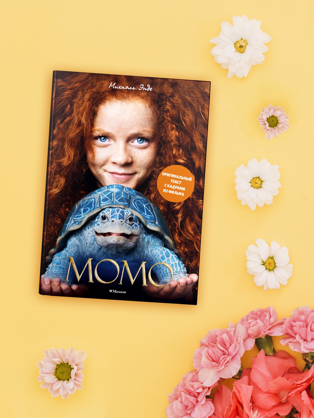 Книга Махаон БескИст Энде М Момо илл кадры из фильма - фото 9