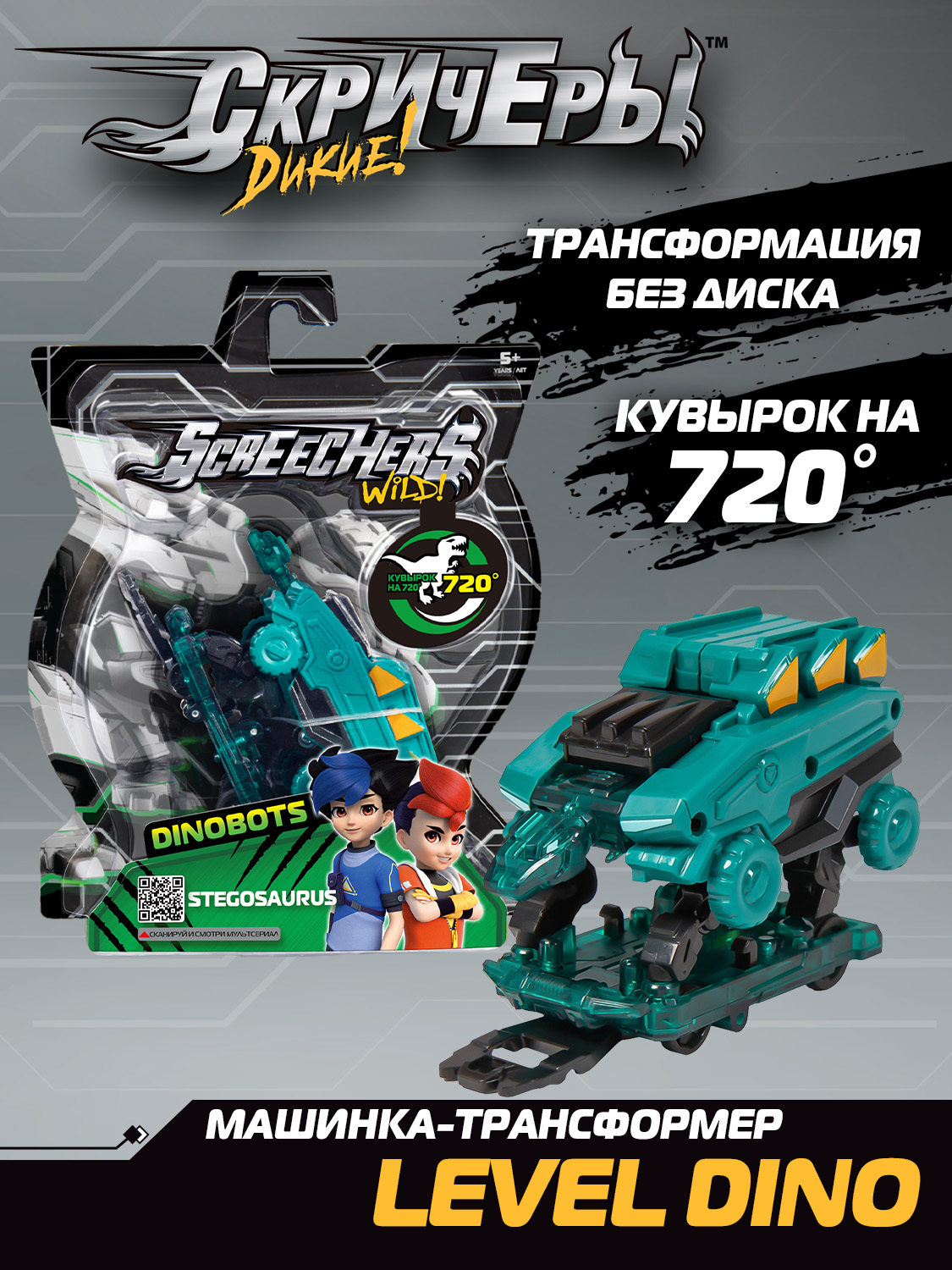 Игровой набор Screechers Wild Стегозавр Дино - фото 5