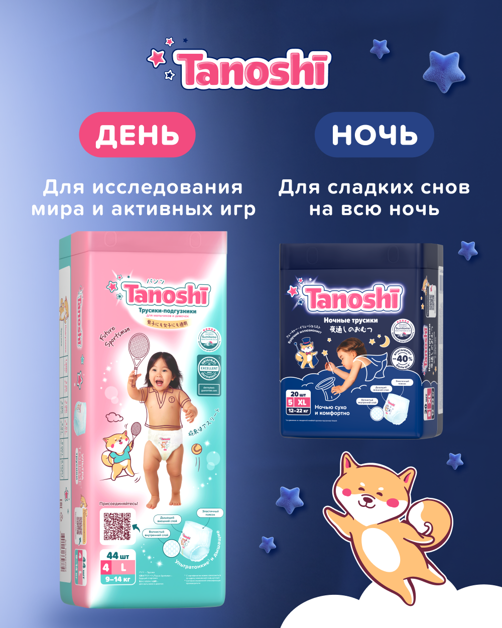 Трусики Tanoshi ночные XL (12-22 кг) 20 шт. - фото 12