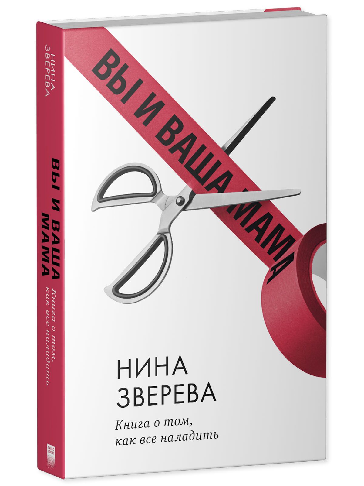 Книга Clever Вы и ваша мама. Книга о том как всё наладить - фото 2