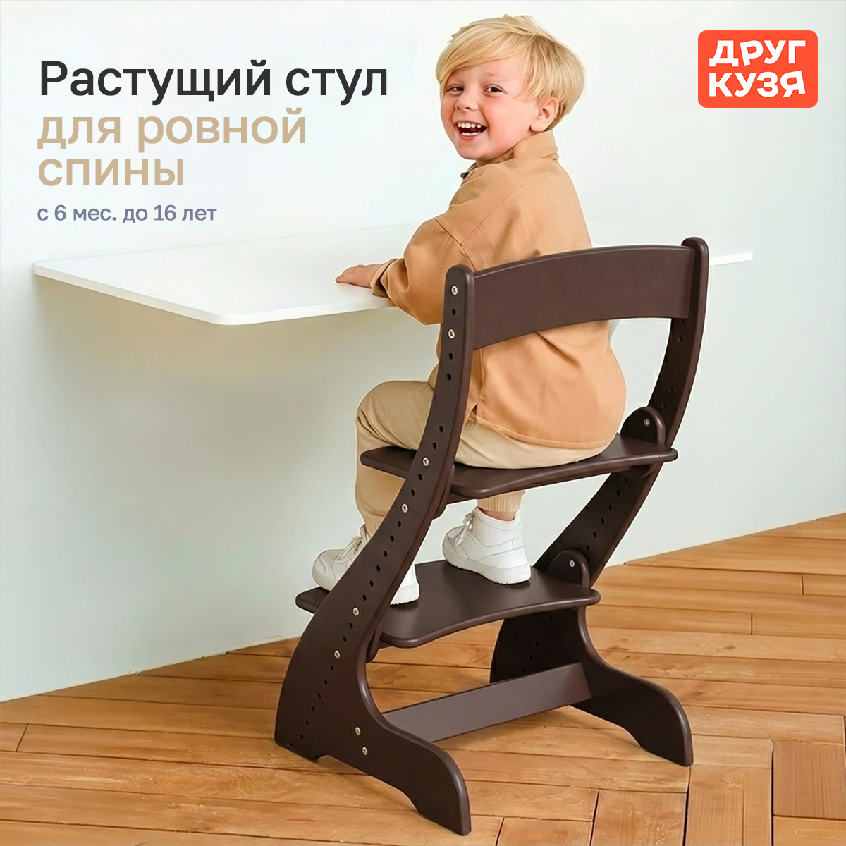 Стул Друг Кузя Растущий - фото 1