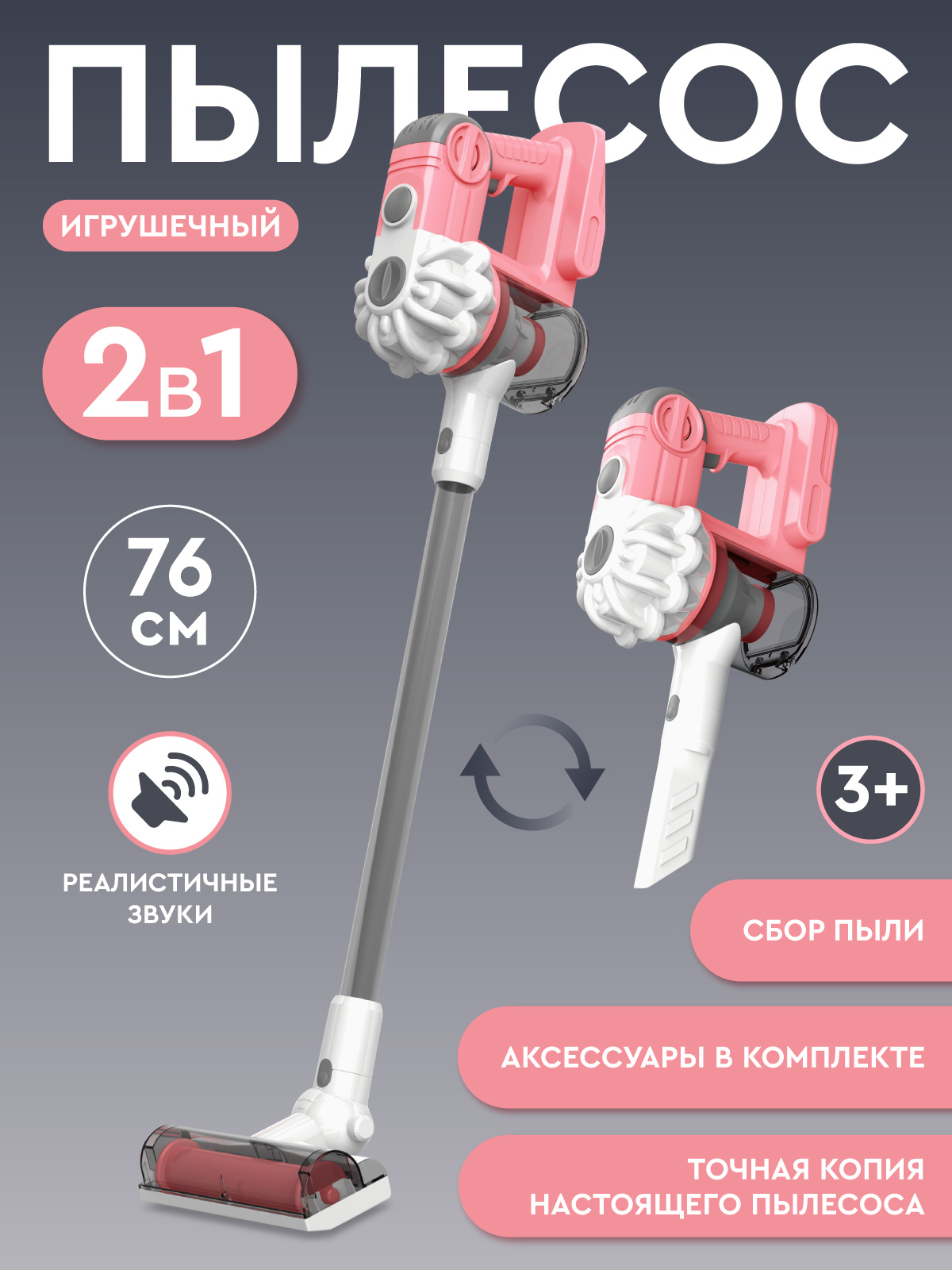 Игрушка AMORE BELLO Розовый пылесос - фото 2