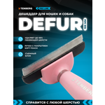 Дешеддер расческа TENBERG Defur 100 Pink