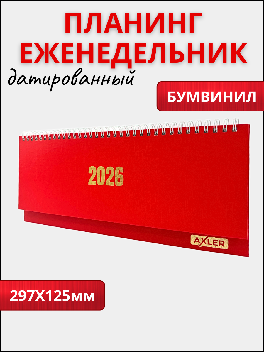 Ежедневник AXLER 64 лист. - фото 1