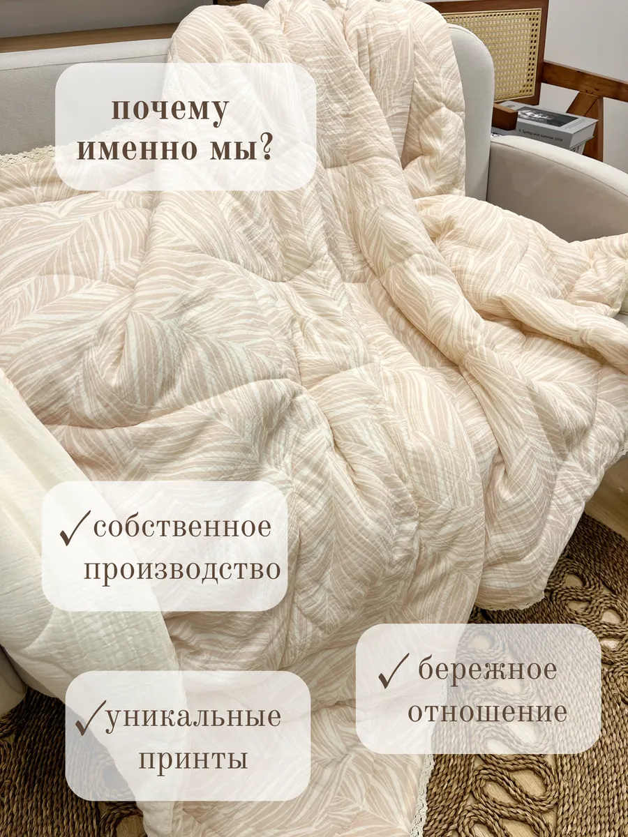 Одеяло Qalla Бежевые листья муслин 150 x 200 см - фото 5