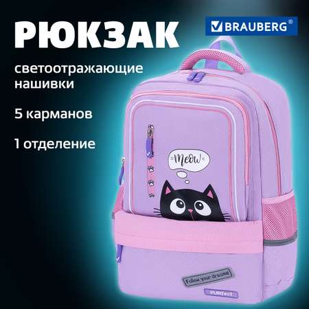 Рюкзак Brauberg