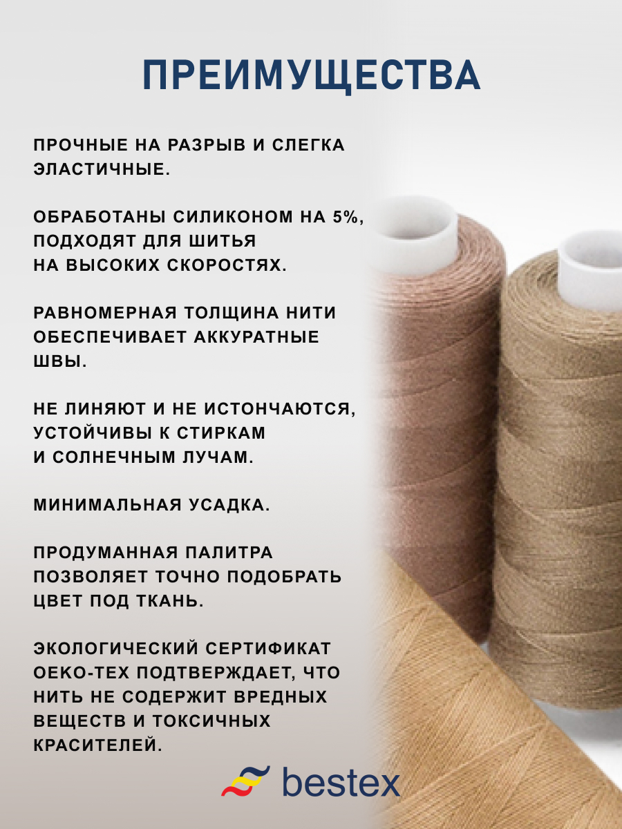 Нитки для шитья 40/2 Бежевый туман Bestex 365м 10шт - фото 4