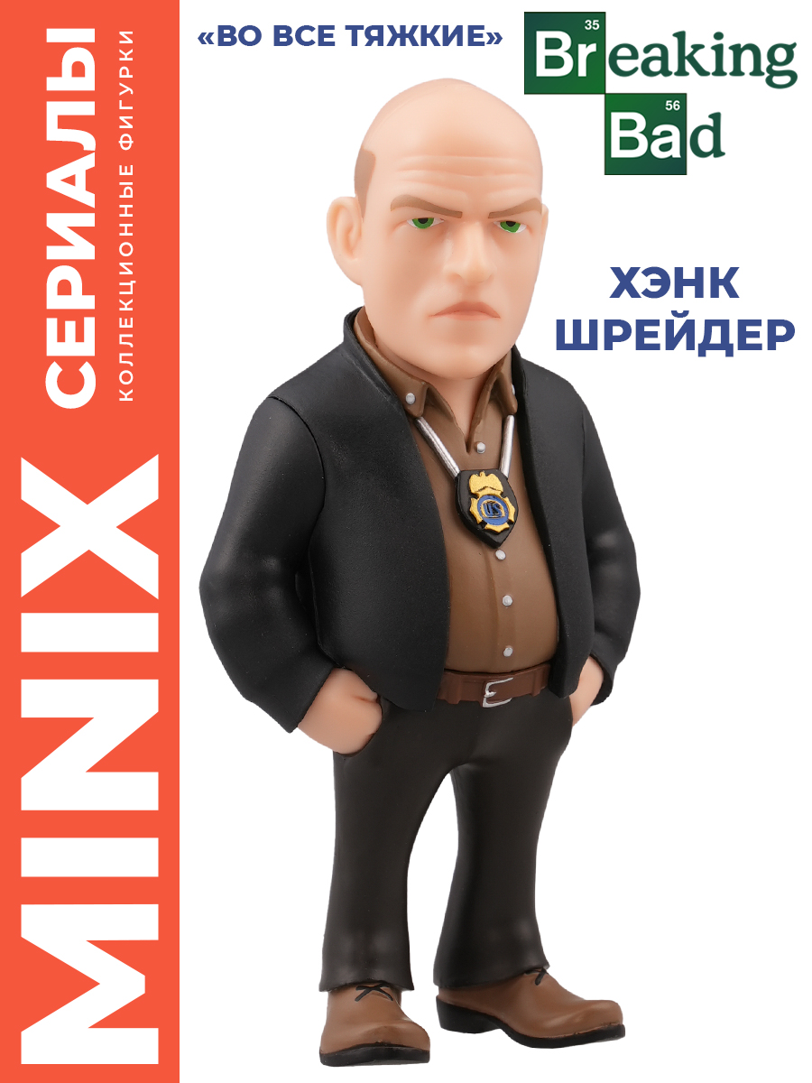 Фигурка MINIX Во все тяжкие Хэнк Шрейдер - фото 1