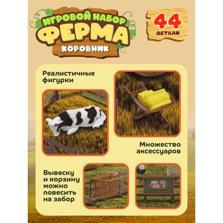 Игровой набор DARWIN Ферма с животными 44 детали