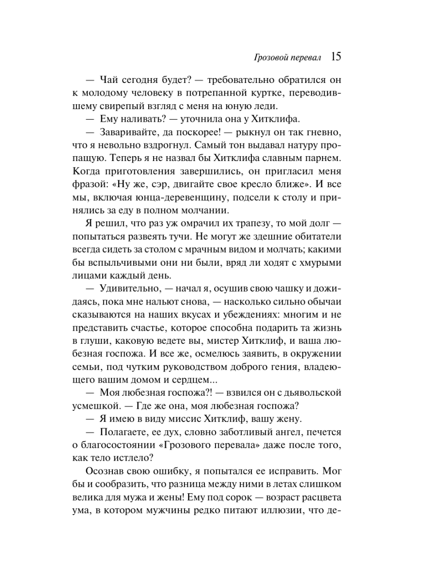 Книга Эксмо Грозовой перевал - фото 19