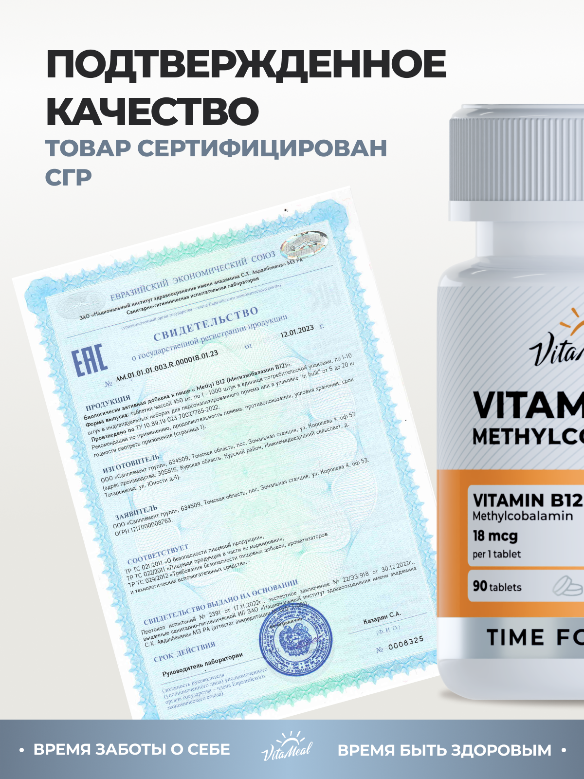 Витамин VitaMeal В12 Метилкобаламин 18 мкг для нервной системы и метаболизма 90 таблеток - фото 15