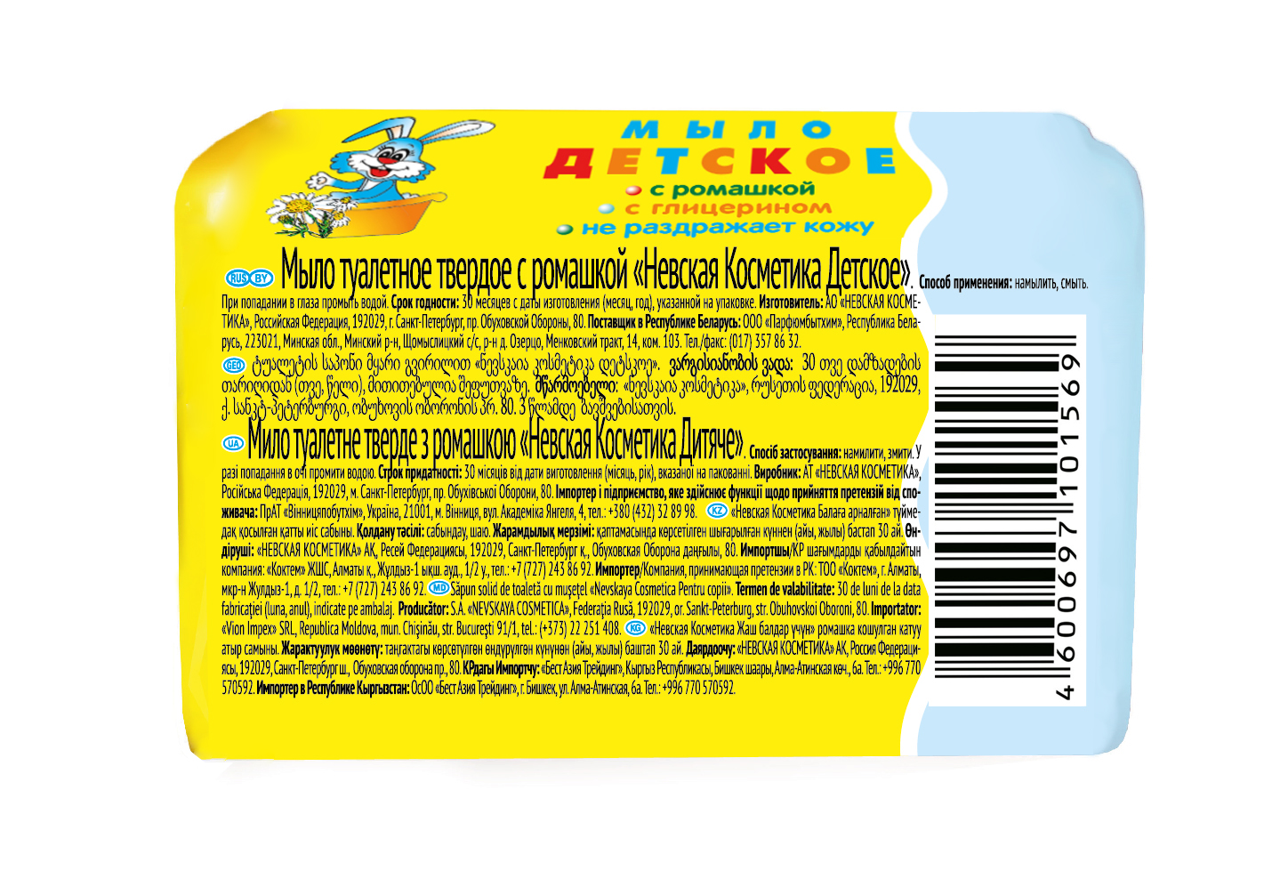 Мыло Невская косметика 90 г - фото 2