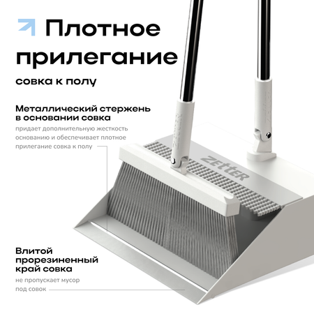 Набор Zetter Щетка и совок цвет белый