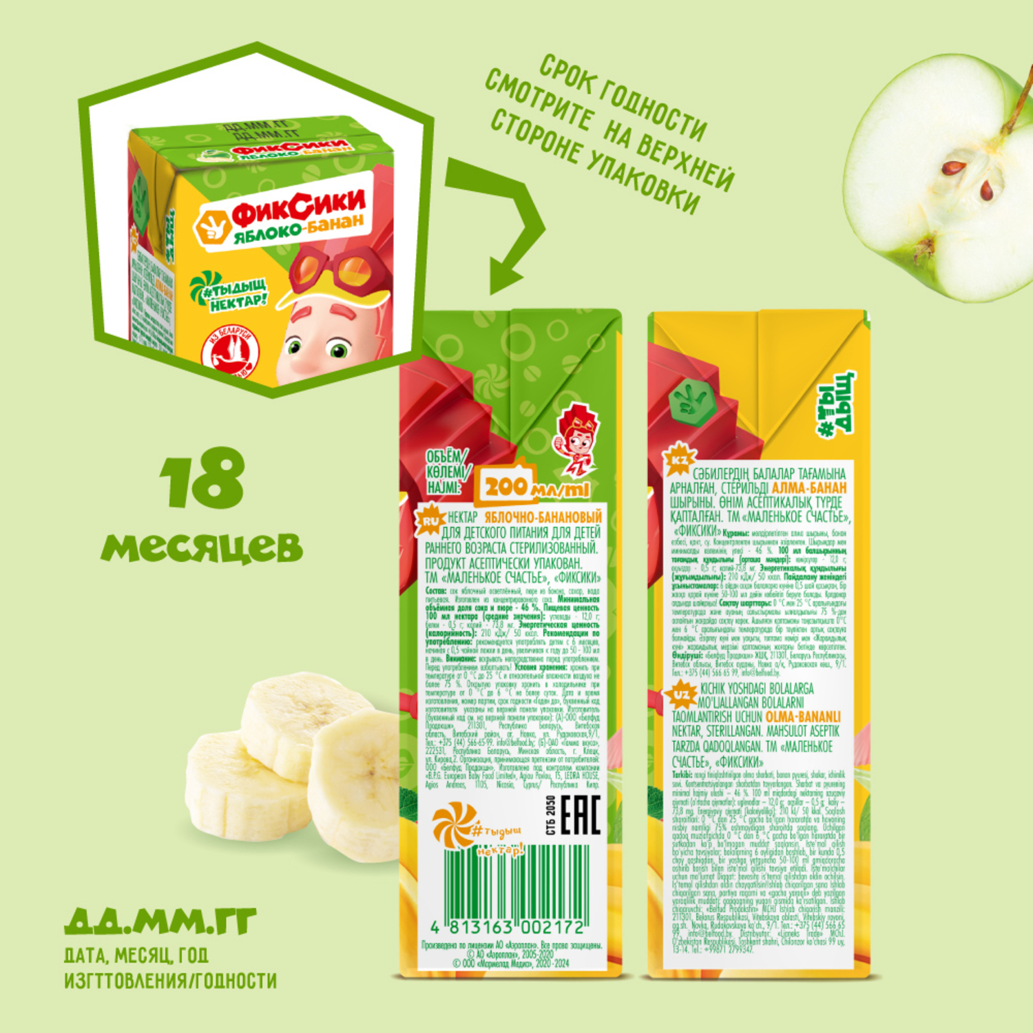 Нектар Фиксики Яблоко-Банан с 6 мес 0.2 л - фото 5
