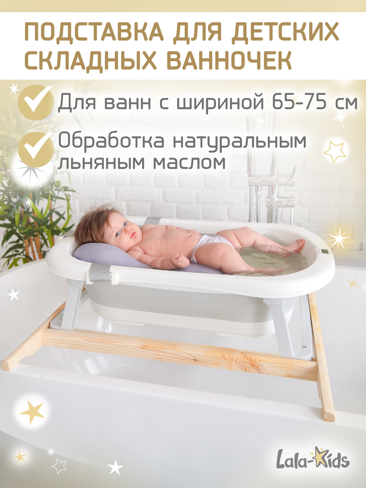 Изображение товара Подставка для ванночки LaLa-Kids складная регулируемая для малышей