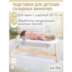 Подставка для ванночки для купания новорожденных