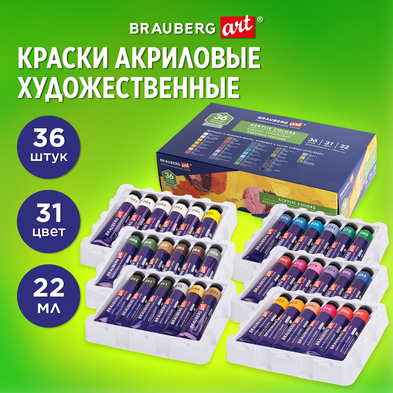Краски акриловые Brauberg 36 цв. - фото 1
