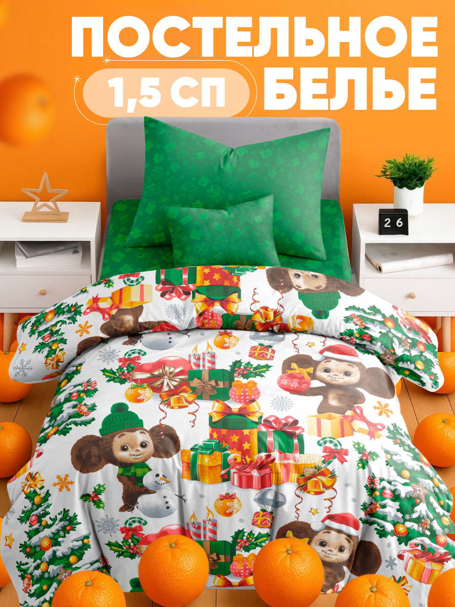 Комплект постельного белья Ночь Нежна Чебурашка полутораспальный 3 предм. - фото 1