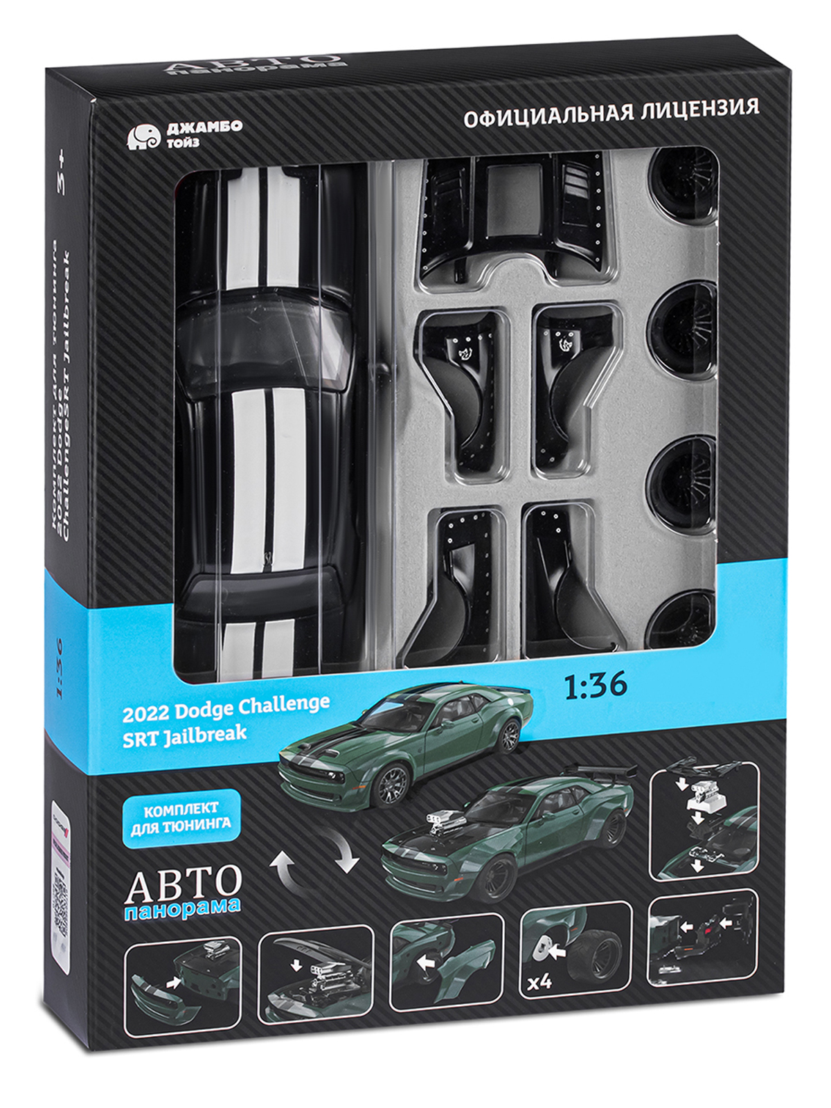 Автомобиль АВТОпанорама Dodge Challenger SRT Jailbreak 1:36 JB1251730 - фото 41