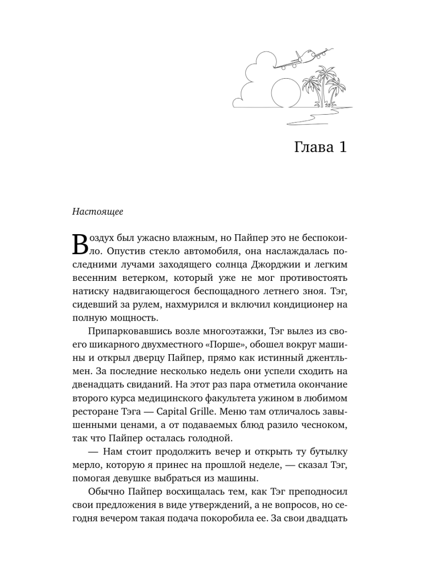 Книга Эксмо Аварийная посадка - фото 5