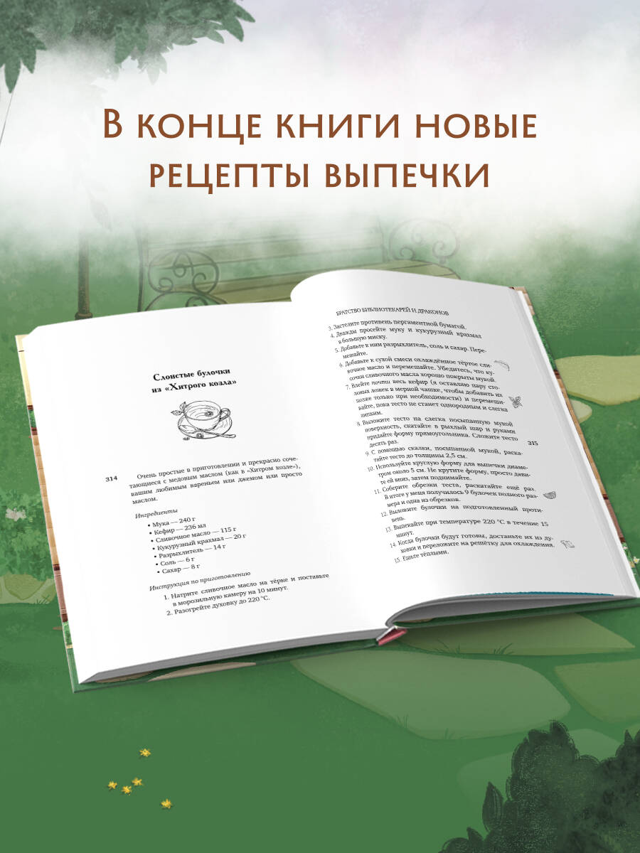 Книга Эксмо Братство библиотекарей и драконов - фото 4