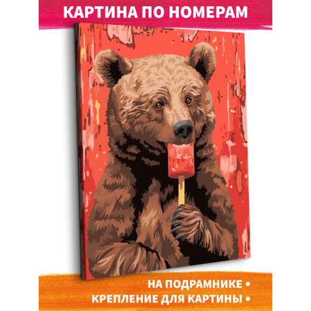 Картина по номерам Это просто шедевр Медведь с мороженым в ассортименте