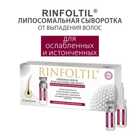 Сыворотка Ринфолтил