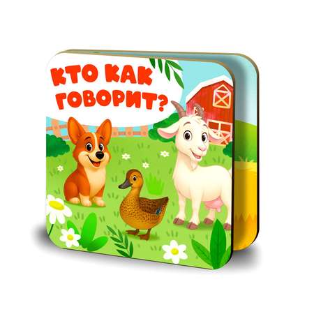 Книжка-раскладушка Attivio Кто как говорит